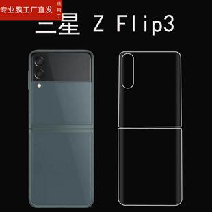 Flip3贴膜Galaxy Flip3前后折叠屏手机Z Flip 适用三星Z Fold3 F7070保护Z 5G翻盖手机内外屏SM 5G全屏水凝