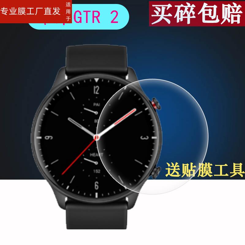 适用Amazfit GTR 2手表贴膜GPS定位跑步运动手表膜华米GTR2e运动智能手表男女表保护膜高清防蓝光水凝膜非钢