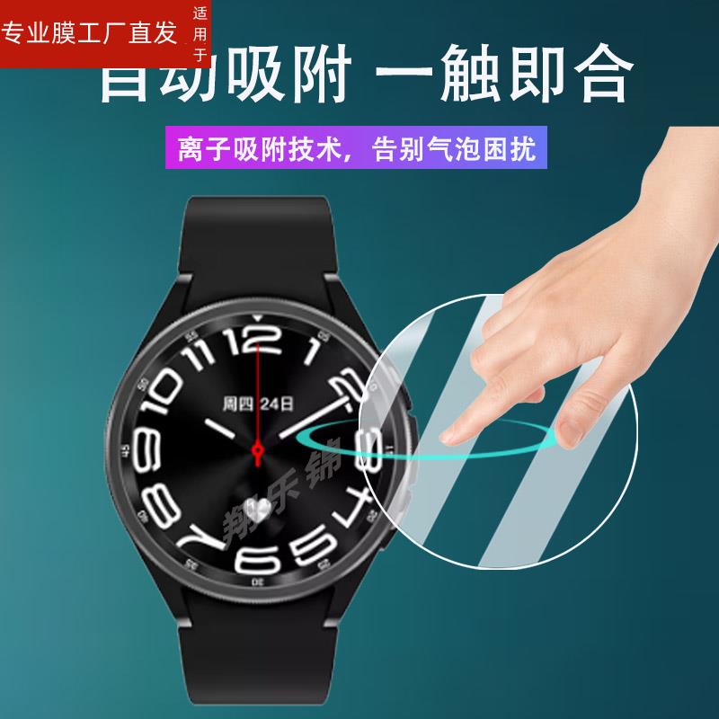 适用华强北顶配Galaxy Watch6 Classic智能手表钢化膜运动手表屏幕保护膜玻璃屏幕配件圆形膜高清防爆防刮花