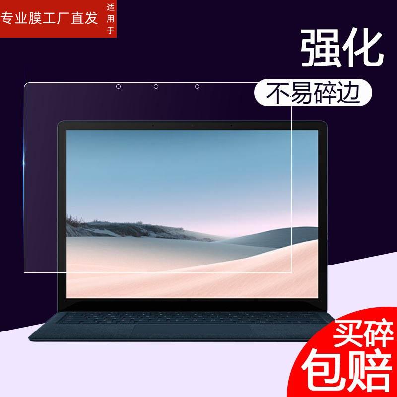 适用微软Surface Laptop Studio2笔记本屏幕膜Laptop 3钢化膜pro8新款Go3屏幕贴膜Laptop4微软Go2/book3保护