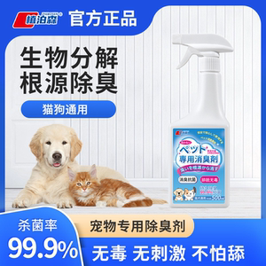 宠物猫咪狗狗除臭剂室内抑菌去猫尿狗尿猫砂除味非消毒液喷雾用品