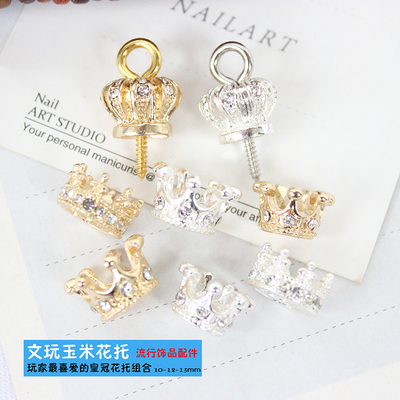 文玩玉米花托皇冠10-12-13镀金银锆石手工饰品组合配件材料合金托