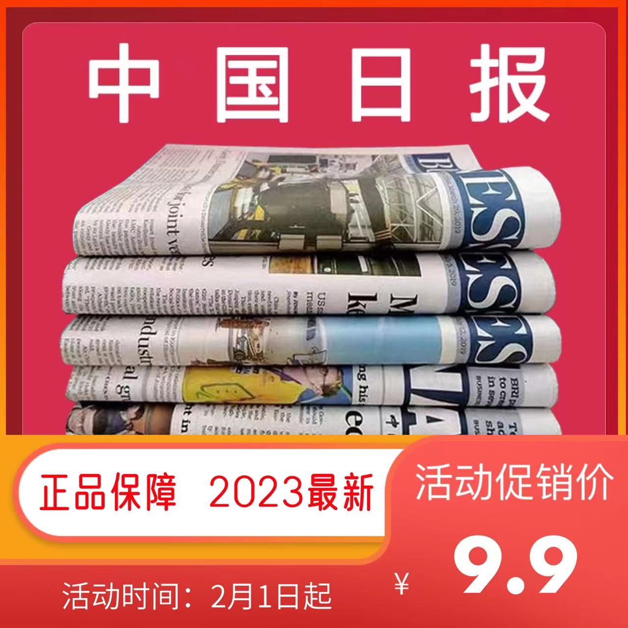 2023CHINADAILY中国日报英文版