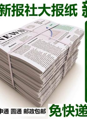 没看过的全新报纸擦窗户用干净打包纸 装修废旧报纸大号英文报纸