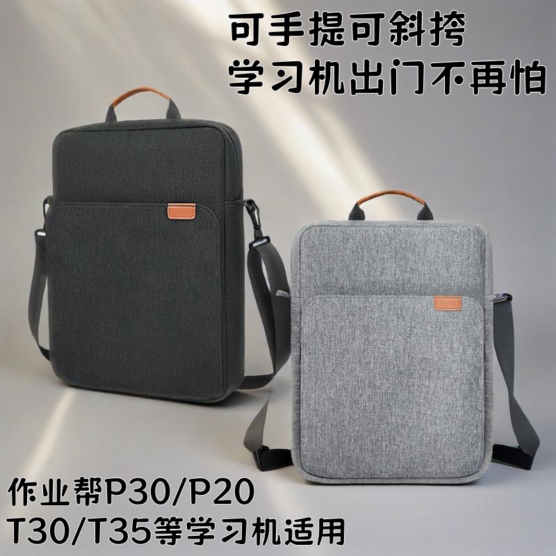 手提斜挎作业帮学习机平板包壳