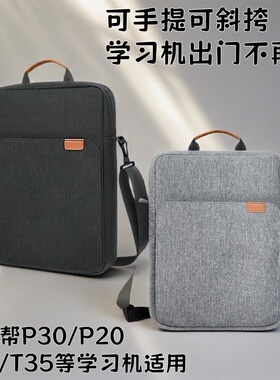 作业帮学习机适用P30P20手提斜挎单肩平板电脑包12.7T30T35保护壳