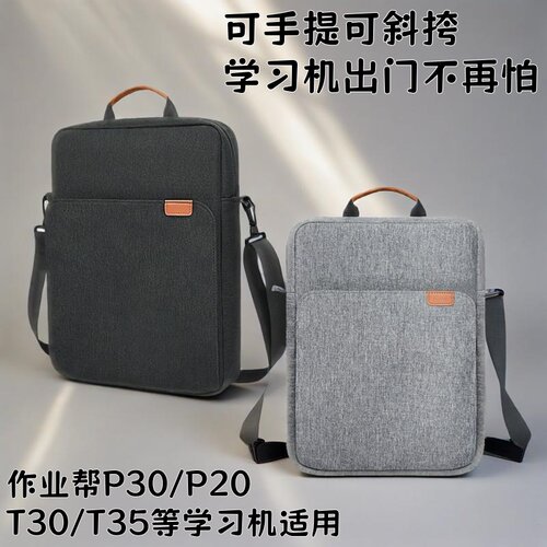 手提斜挎作业帮学习机平板包壳