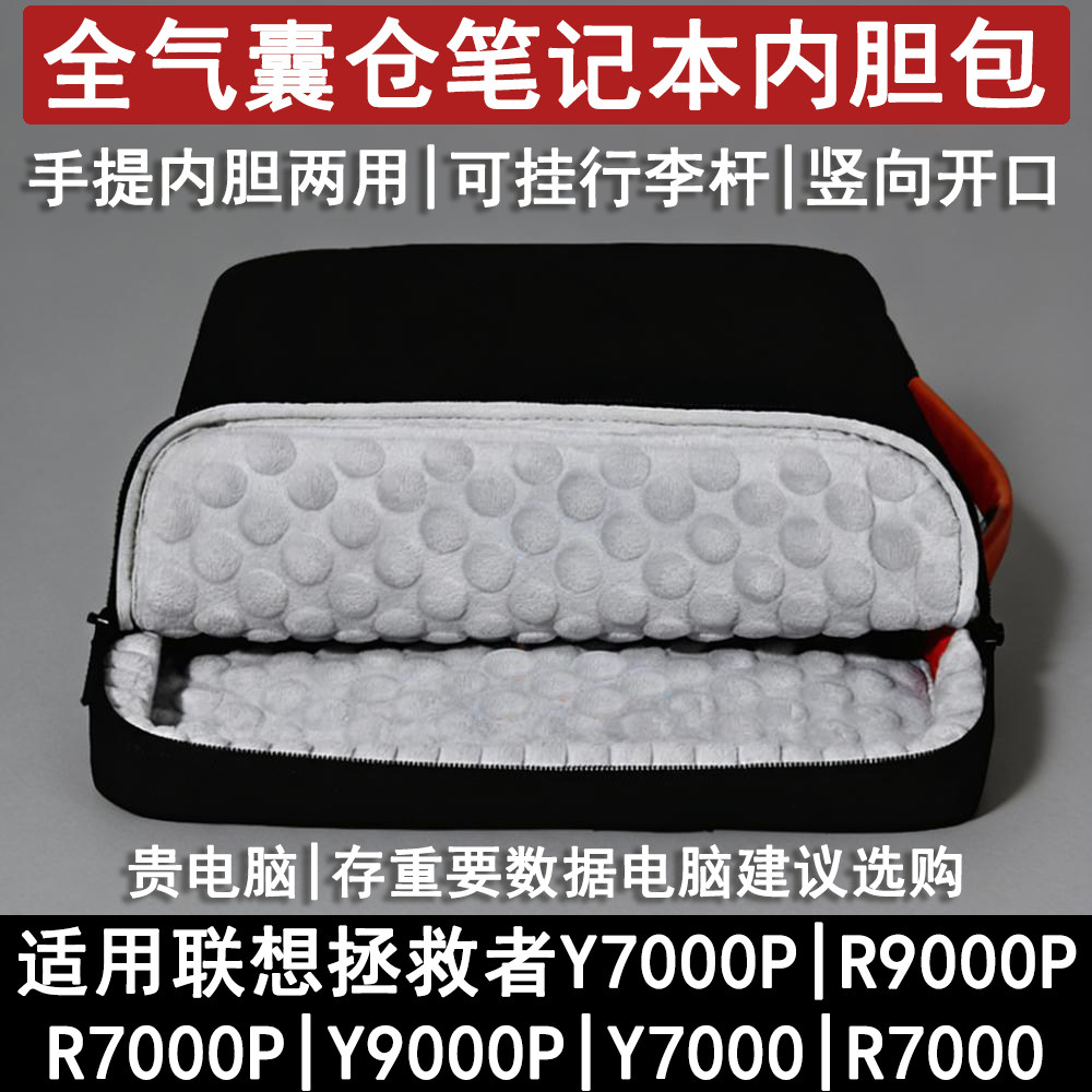 新款联想Y7000P/R9000P内胆包