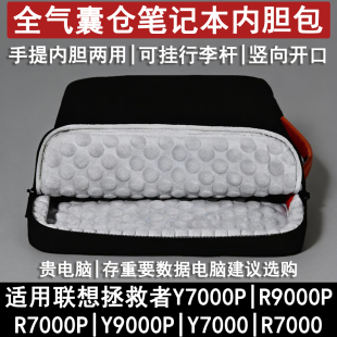 新款 气囊联想拯救者y7000p16英寸r9000p手提笔记本电脑包内胆包女