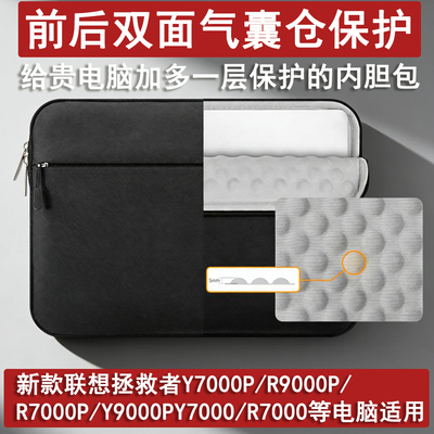 联想拯救者16寸气囊防摔内胆包