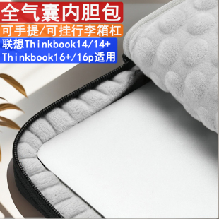 防摔气囊联想使用Thinkbook14寸手提16p笔记本内胆包电脑版通勤男