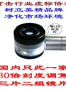 真实30倍 美精高清MJ-E30XK带刻度 放大镜 精度0.05 带灯