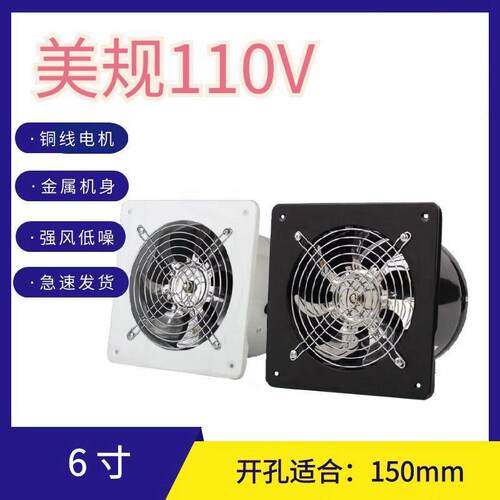 110V美规静音排风扇厨房油烟排气扇卫生间墙6寸40W窗式换气换风扇