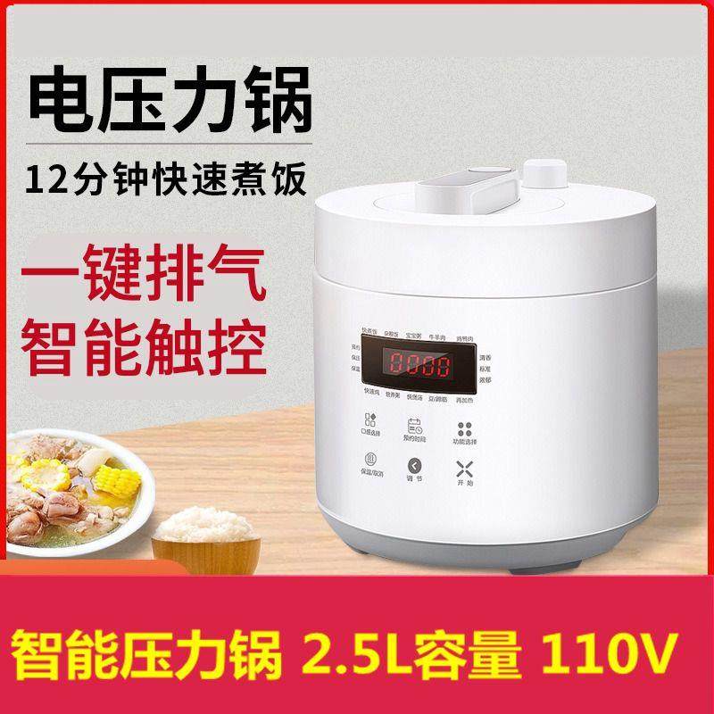 110V伏小家电2.5L高压锅智能电饭煲小型电压力锅出口日本美国台湾