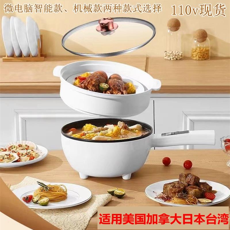 110V美规台湾日本美国3L多功能电煮锅学生宿舍电热锅火锅电炒锅4L