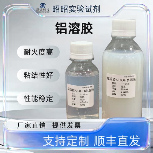 氧化铝溶胶AlOOH分散液耐火材料粘结剂催化剂99.9%纯偏中性实验用