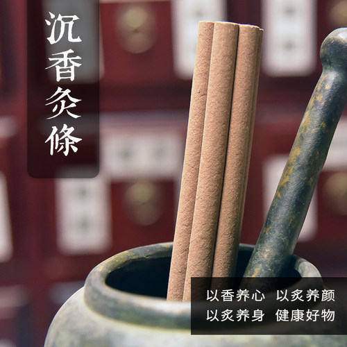 尚古华都沉香灸条艾灸