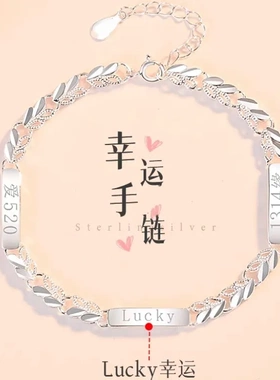 6214号足银990车花爱心1314Lucky一生挚爱手链车花爱心直播爆款