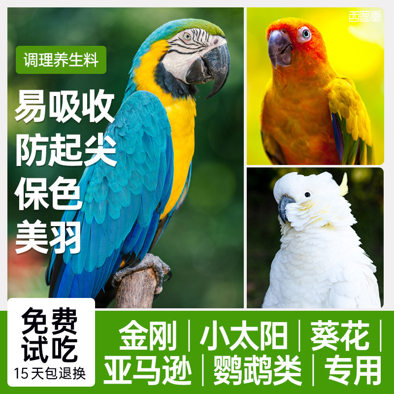 西蜀堂手工鹦鹉滋养丸鹦鹉鸟粮饲料鹦鹉饲料中大型鹦鹉专用饲料