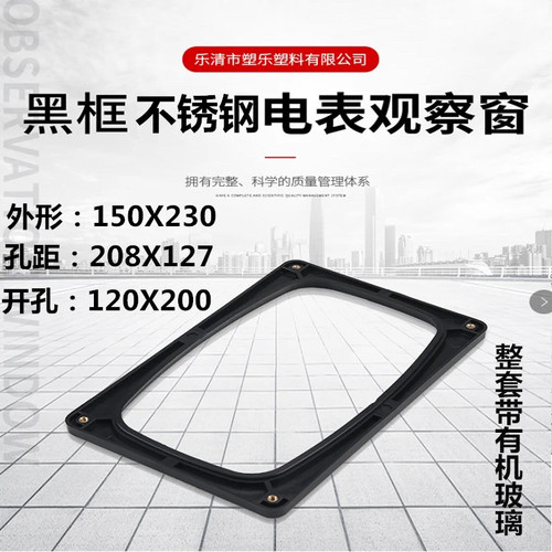 配电箱高压开关柜视窗