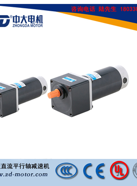 中大24V90V220V250W微型直流平行轴减速小电动机Z6D250多速比可选