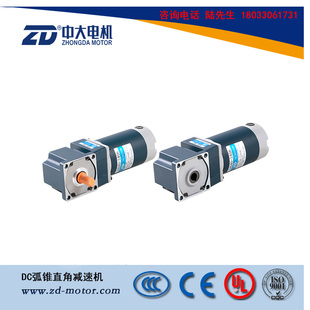 80mm 40W 外径 Z4D40 30S 中大电机 24GN 直流弧锥直角减速机