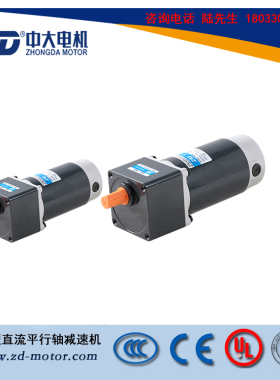 中大 微型直流平行轴减速电机24V90V220V250W多速比可选Z55D250