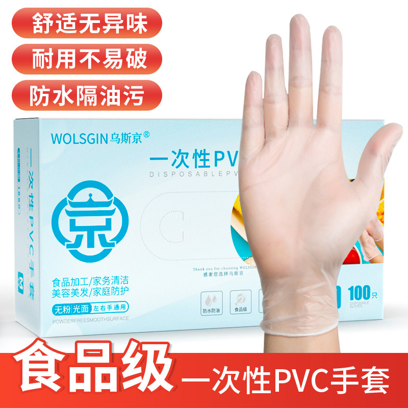 乌斯京丁腈PVC食品级一次性手套