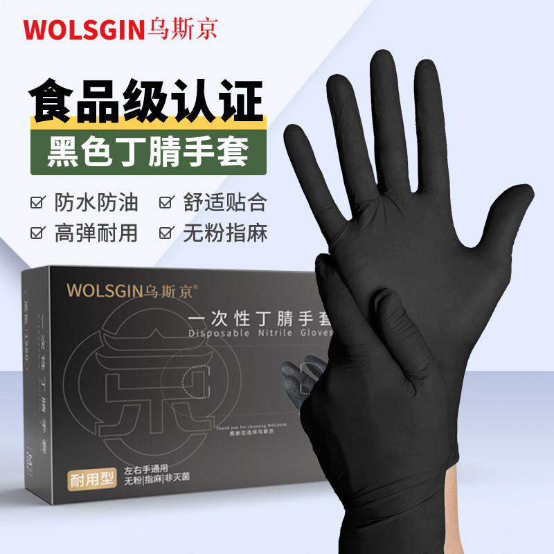 乌斯京防水厚款丁腈高弹耐用日常