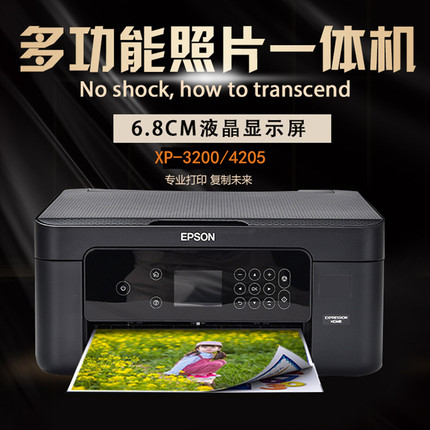 家用爱普生XP3200/4105/4205彩色照片打印机连供自动双面打印无线