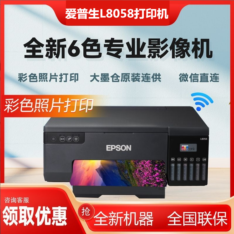 爱普生6色墨仓无线专业照片打印
