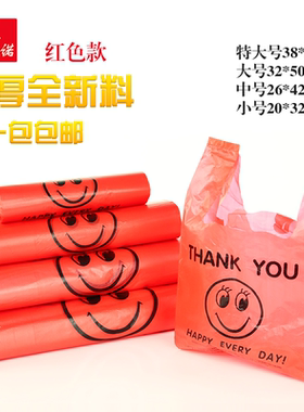 背心礼品超市购物袋红色手提塑料袋方便袋马甲胶袋子批发定制定做