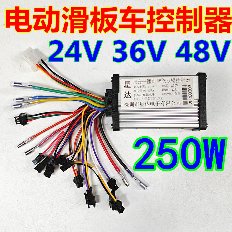 电动滑板车控制器锂电自行车控制器24V36V48V250W无刷控制