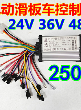 电动滑板车控制器锂电自行车控制器24V36V48V250W无刷控制
