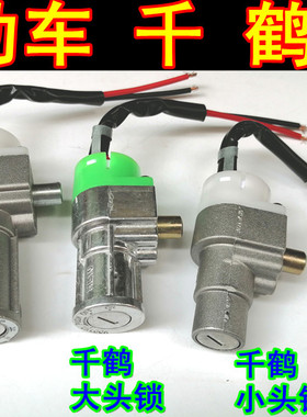 包邮36V48V60V电动车载重王锂电电池盒千鹤电门锁电源锁钥匙开关