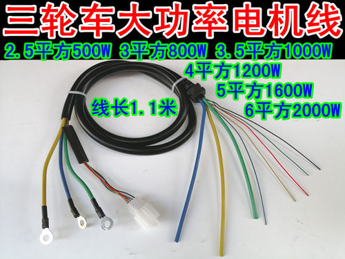电动三轮车铜线电机线延长线