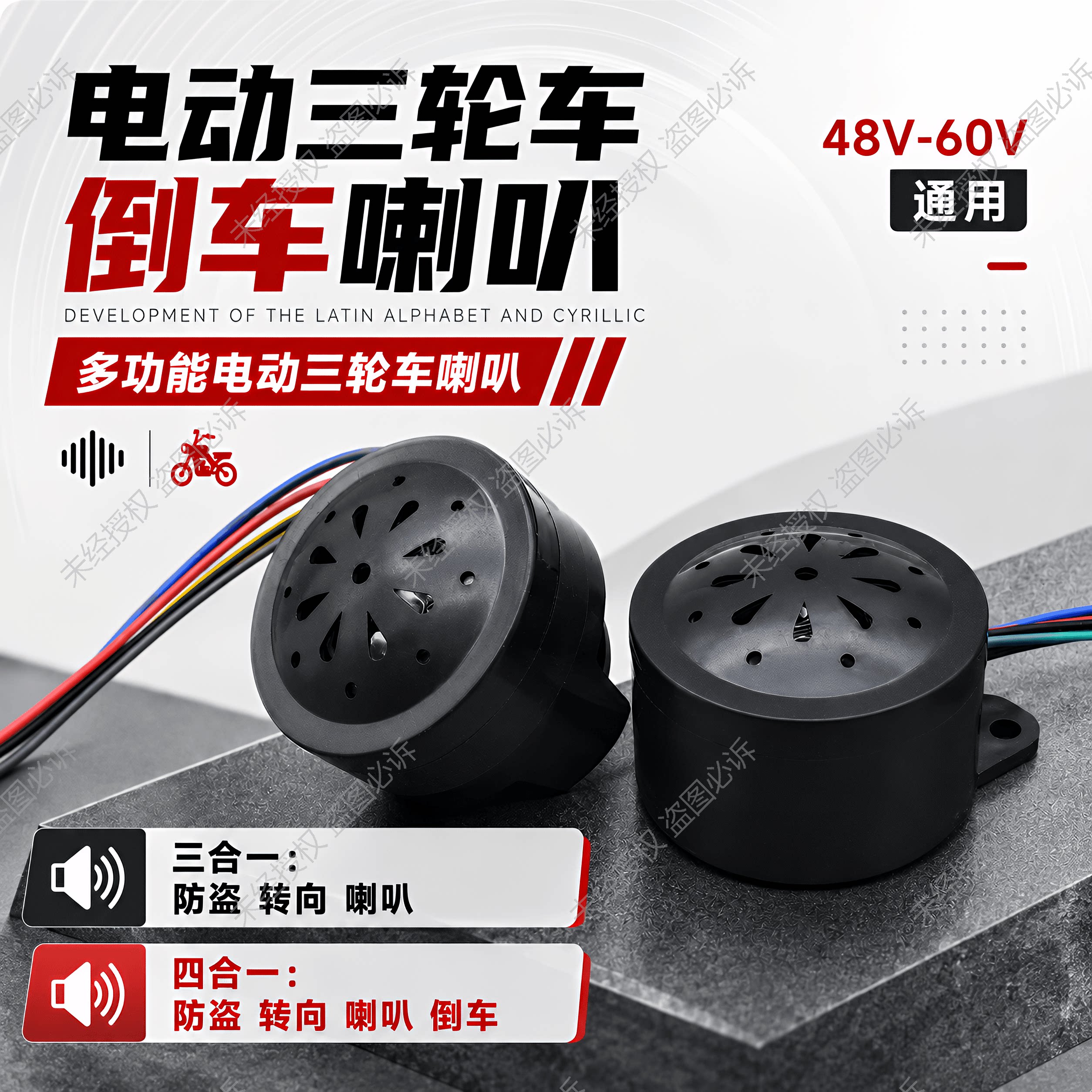 48V60V12V电动摩瓶三轮车倒车喇叭语音六线四合一配件高品质