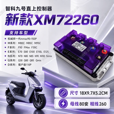 新版升九号固件XM72260智科控制器保留原车系统增加TCS驻车等功能