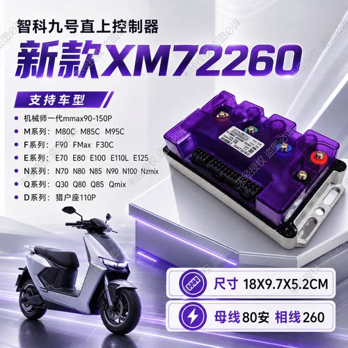 新版升九号固件XM72260智科控制器保留原车系统增加TCS驻车等功能