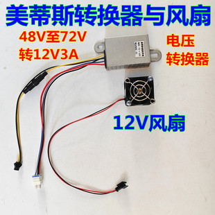 M260M310M560美蒂斯控制器直上电动车转换器强力降温风扇主线