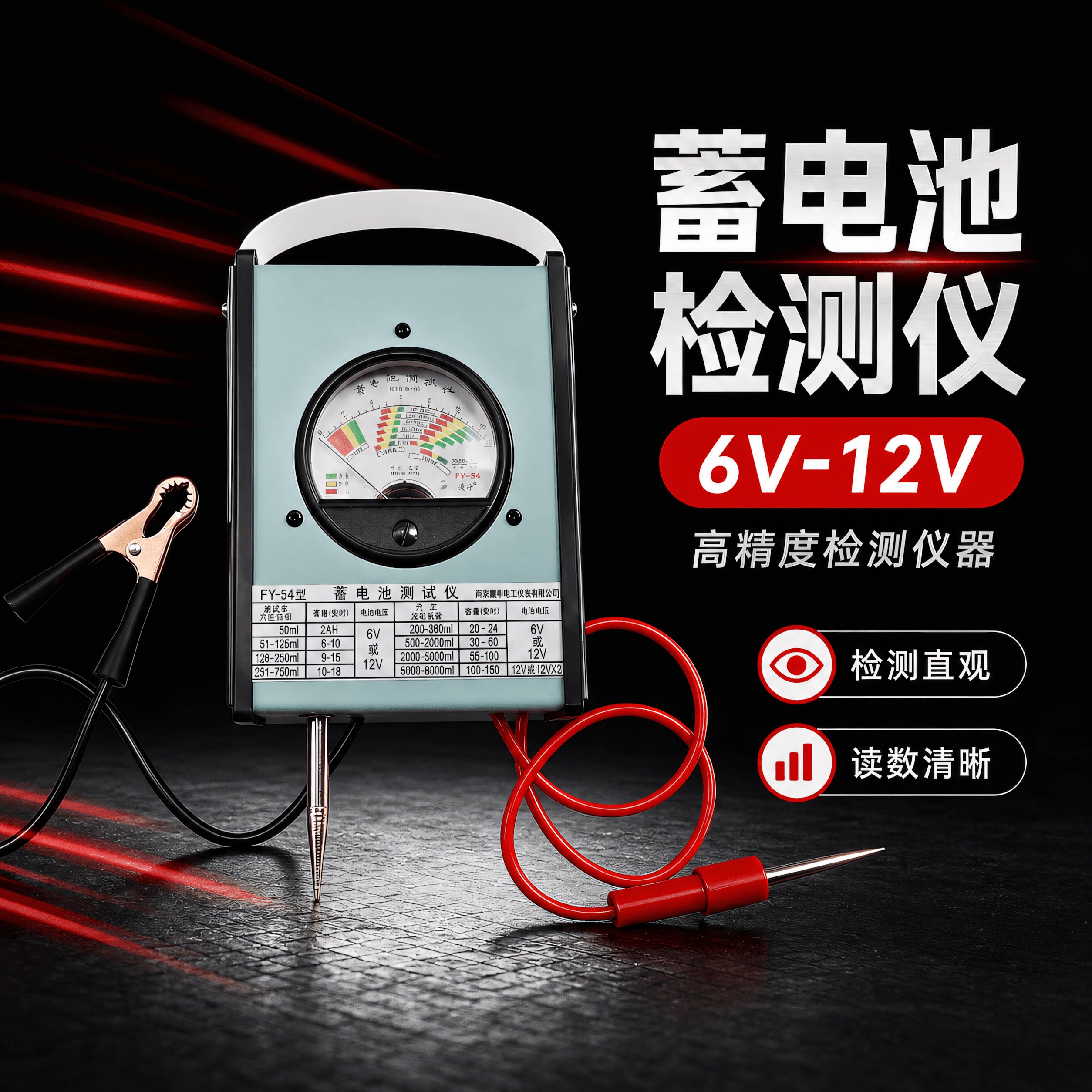 专业设备FY54B蓄电池铅酸电池测量表电瓶电压容量检测6v12v放电叉