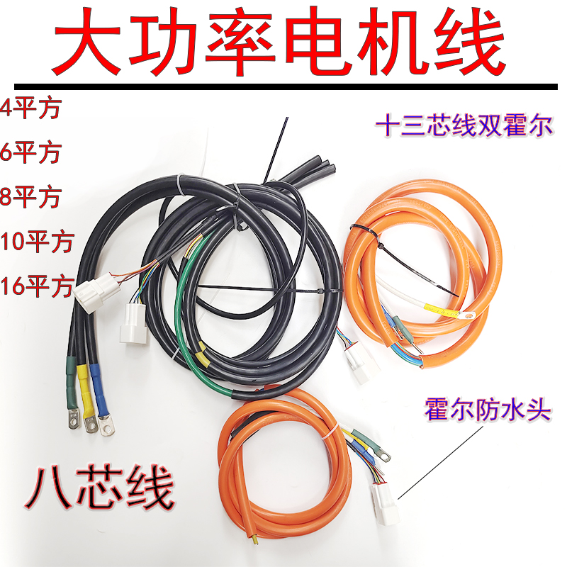 2000w3000w电动车电机线大功率