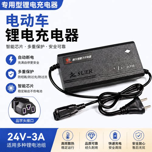 锂电充电器品字DC航空T字卡侬头24V36V48V60V72V3A5A8A10A电动车