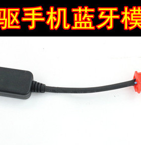 南京远驱控制器ND200 72240 260 72360 72530远驱蓝牙调试控制线