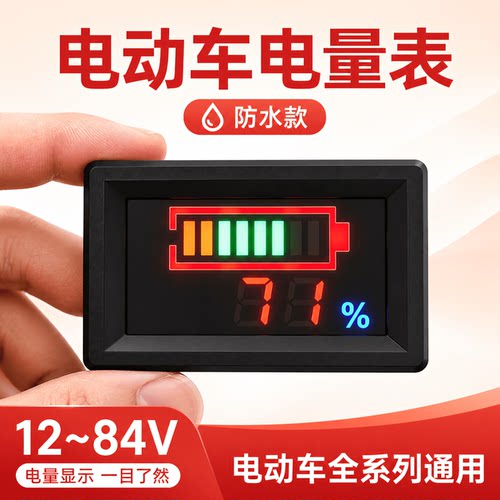 防水高精度24v36v48v60v72电动车电量电压表数显示器锂蓄铅酸电池