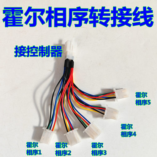 电动车国标头霍尔相序转换转接头