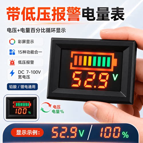 升级低压报警数显电量压表12V36V48V60V72V锂铅酸电池电动车通用