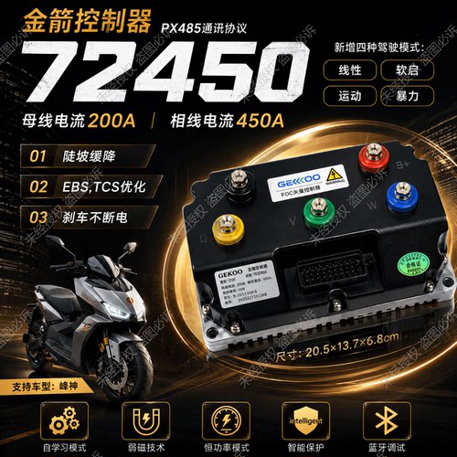 直上金箭峰神零界九号F3ZM5智科N385M95+M3MAXNZE80MK2Q85控制器