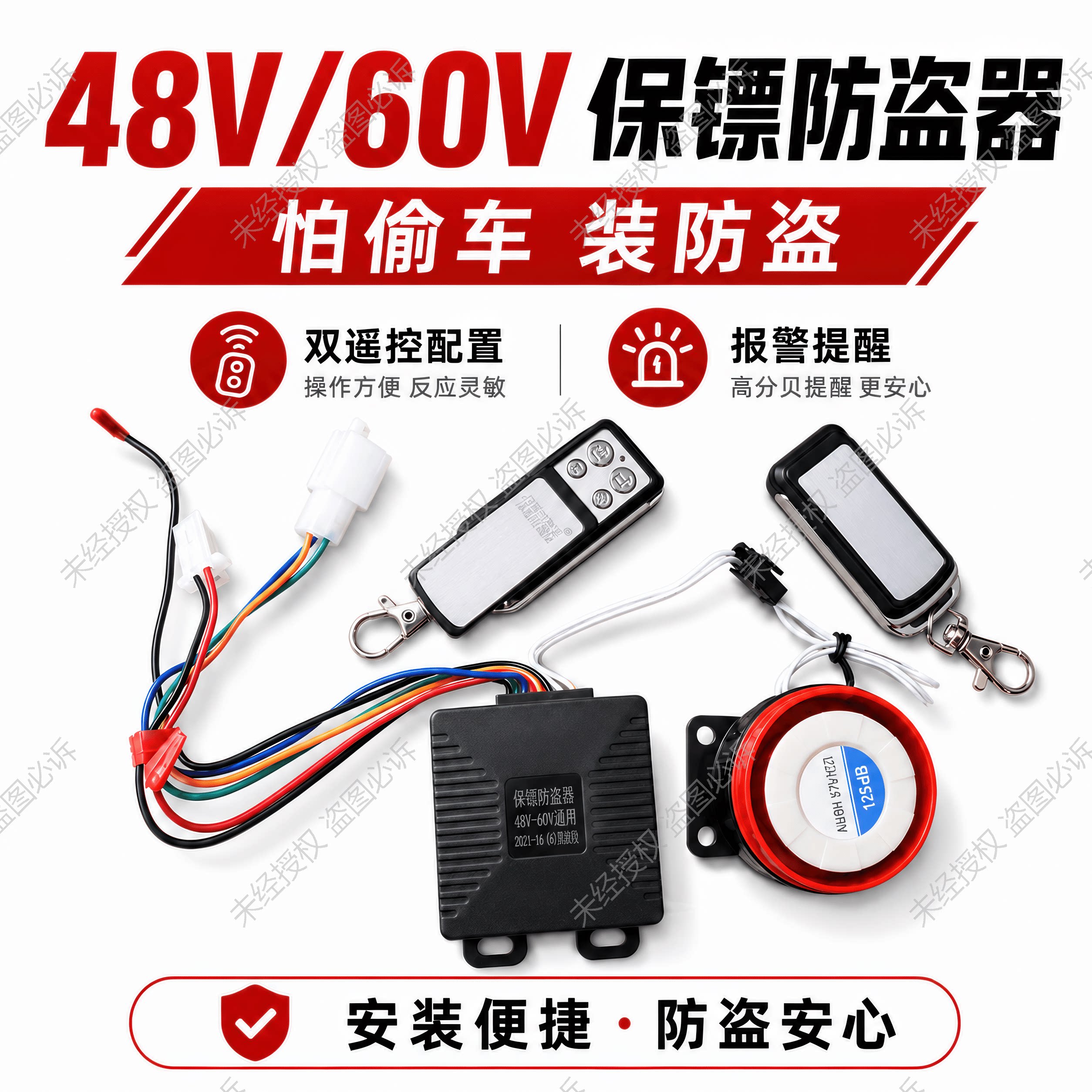 48V60V72V80V84V96V108V保镖电动车防盗器报警器防盗器喇叭