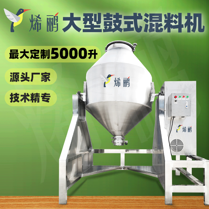 烯鹂不锈钢粉末混料机双锥式